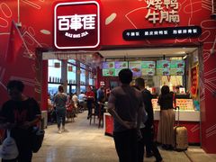 门面-百事佳烧鸭牛腩(上海虹桥站店)