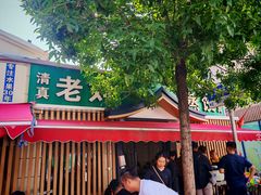 -清真老刘蒸饺