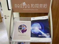 -和颜一美轻医美连锁