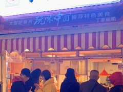-丁家脆哨(民生路店)