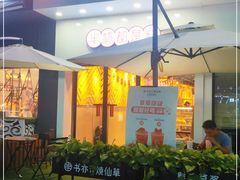 -书亦烧仙草(高新万达金街店)