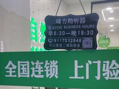 -自然之声助听器·呼吸机(康桥旗舰店)
