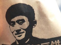 -薛新颖红豆饼(中式甜点山师店)