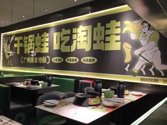 -淘蛙(广州星寰国际商业中心店)