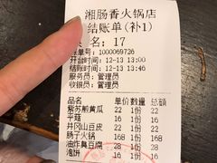 -湘肠香火锅店(团结湖店)
