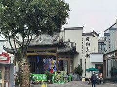 -黎阳老街