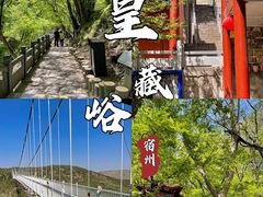 -皇藏峪国家森林公园