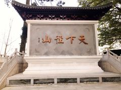 -径山寺