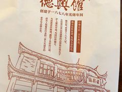 -德兴馆(广东路总店)