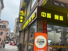 -南沙辉记烧鸡·荔枝木炭火吊烧(旧镇店)