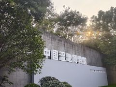 -中国湿地博物馆