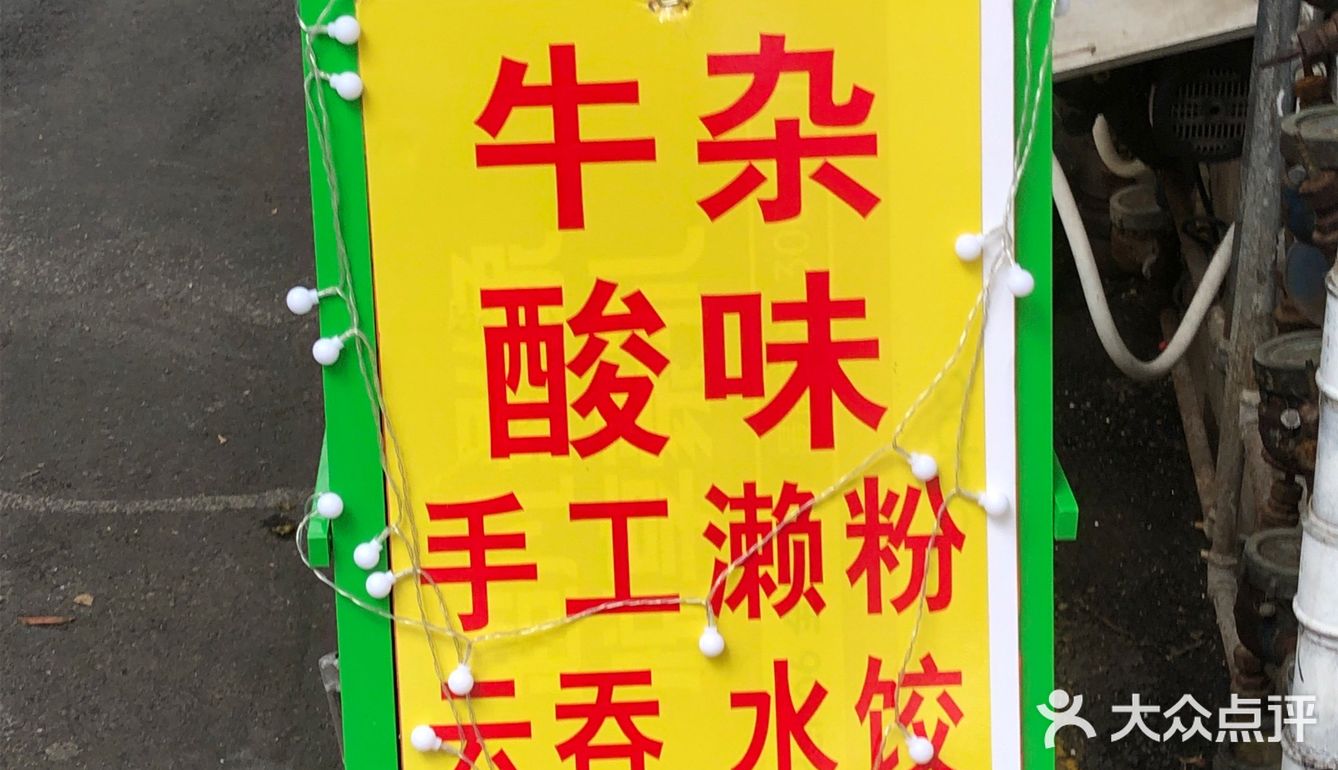 8⃣️💰一碗手工濑粉真的不赖[调皮]太好吃了