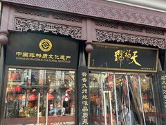 -北京前门大栅栏