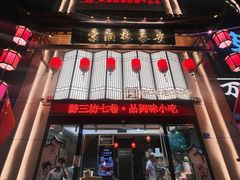 -安泰楼·佛跳墙创始人·传统闽味早茶·酒楼(三坊七巷闽菜地标店)