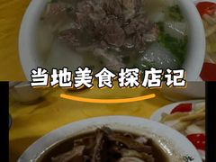 -荣生萝卜汤饭店