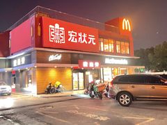 -麦当劳(健德桥得来速店)