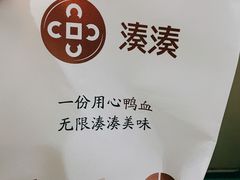 -湊湊火锅·茶憩(东城民盈国贸城店)