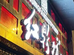 -红鼎坊·老成都火锅(新南门店)