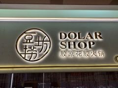 门面-豆捞坊(金桥店)