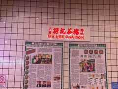 -孖记茶档·热腾茶餐(荔湾领展广场店)