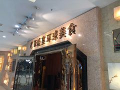 门面-芭菲盛宴·环球美食(锦城万达广场店)