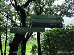 -云溪植物园