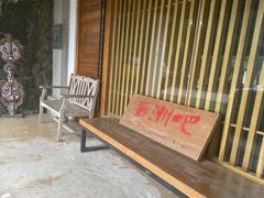 -喜洲吧·江畔老船厂·庭院餐厅(喜临院店)