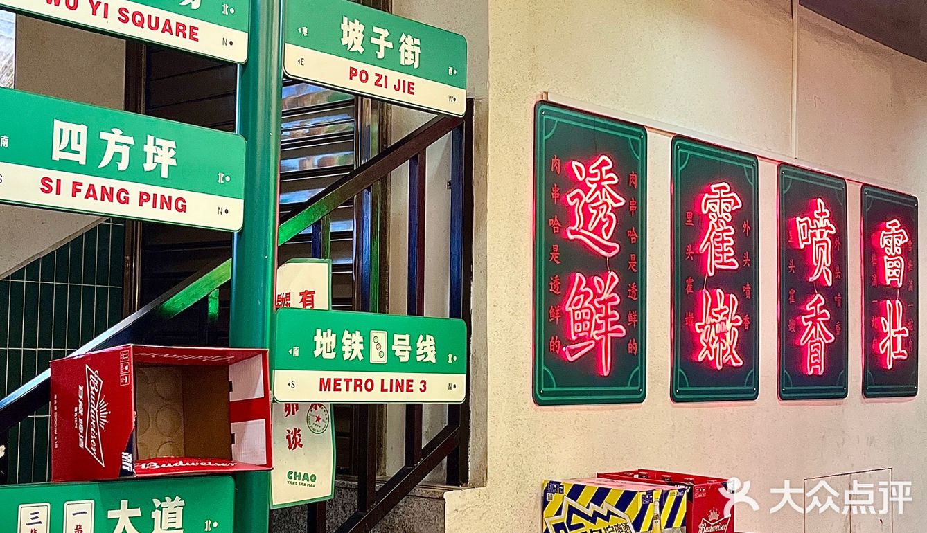 来四方坪首选的烧烤大排档～