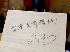 -荣一代目OMAKASE板前料理