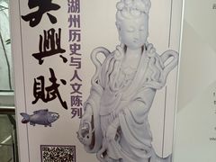 -湖州博物馆
