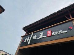 门面-南海渔家•海鲜•正宗海南菜(海棠湾店)