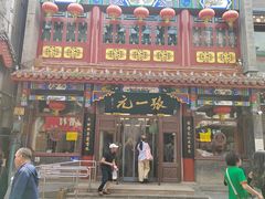 -张一元(总店)