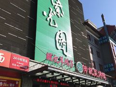 -紫光园(天通苑店)