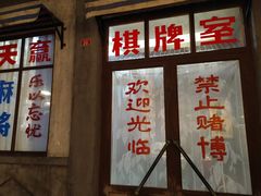 -和平菓局(王府井店)