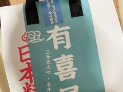 -有喜屋·深夜食堂(环宇荟店)