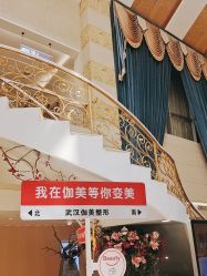 -伽美医疗美容医院·高端抗衰中心