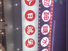 -黎耀阳财神糖水铺(龙门店)