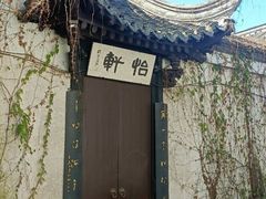 -绍兴鲁迅故里·沈园景区