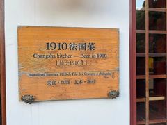 -橘洲1910花园江景西餐厅