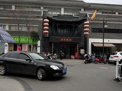 -九炉分座(个园店)