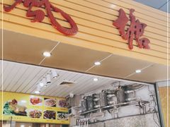 门面-权记避风塘(鸿记店)