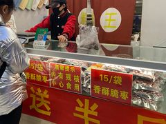 门面-五道口枣糕王(成府路店)