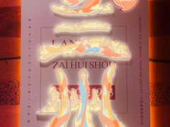 -再回首(西关木塔巷店)