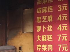 -肖为民麻糕(双桂坊店)