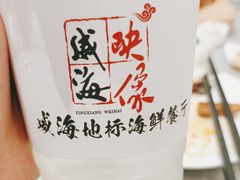 -映像威海·海鲜味道(经区店)