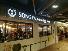 -松發肉骨茶(先得坊店)