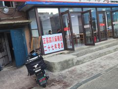 -老字号正宗四川麻辣烫(重庆路店)