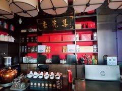 -杏花堂晋商私房菜(华熙五棵松店)