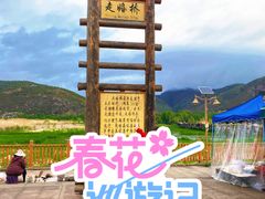 -泸沽湖国家级风景名胜区走婚桥