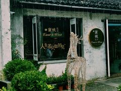 -蜜桃花开·中西融合菜E&W(南长街店)